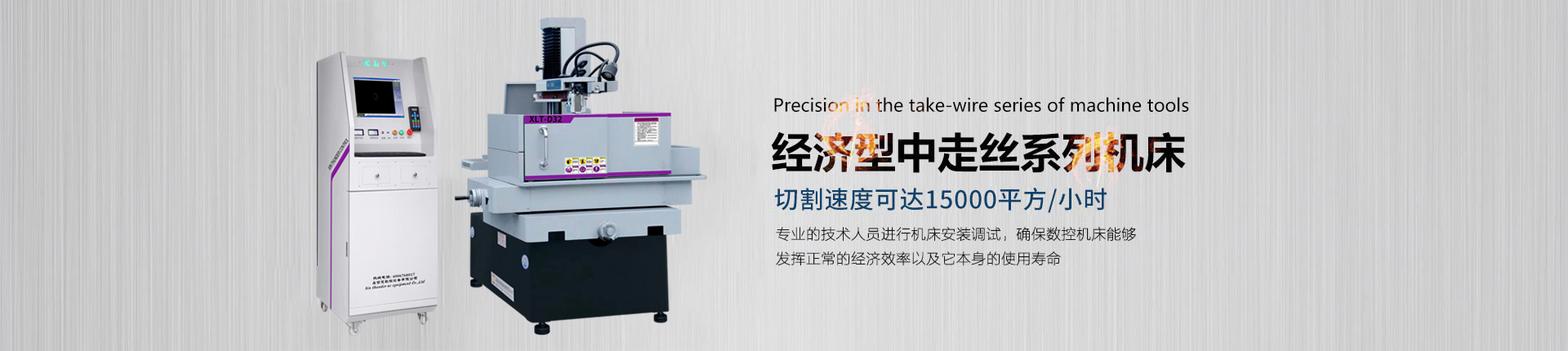 經(jīng)濟(jì)型中走絲系列